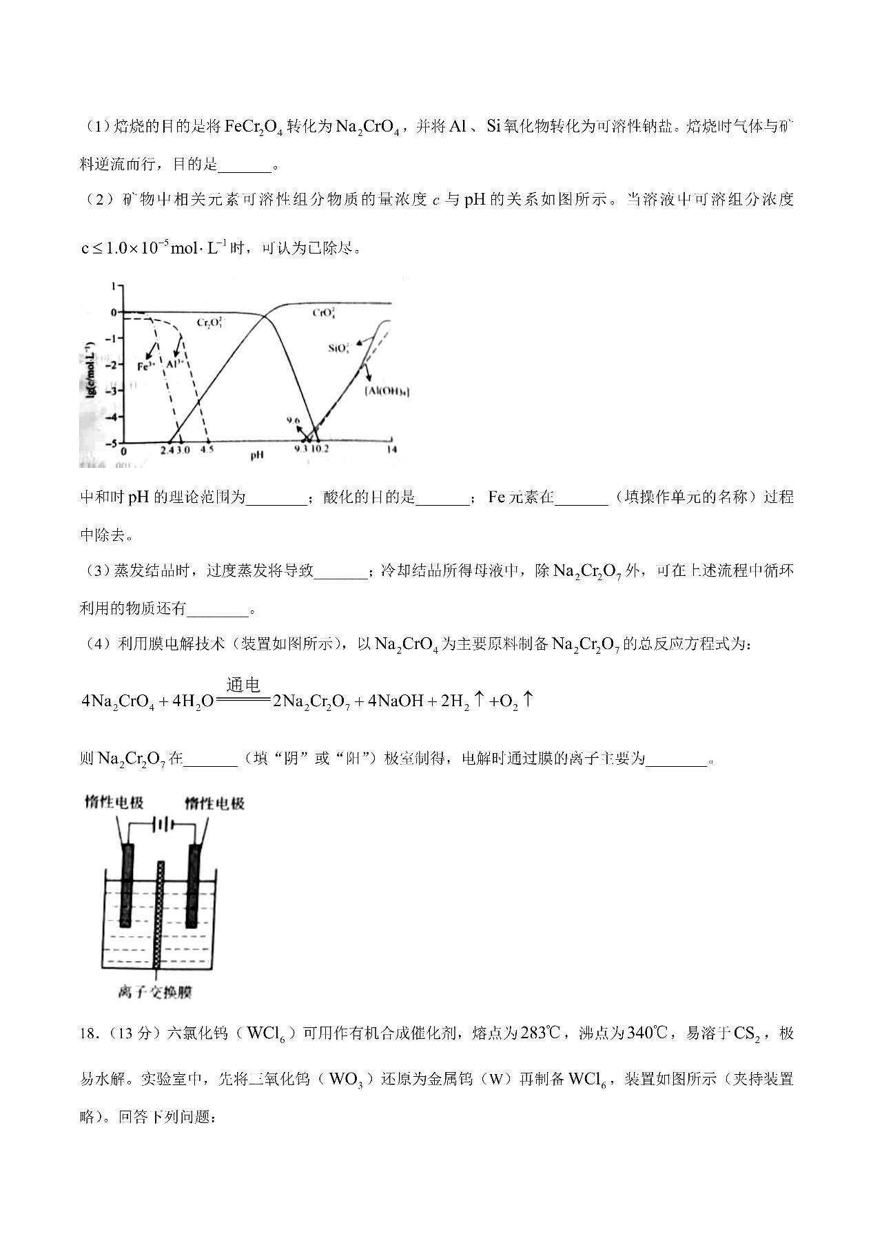 2021年山东高考化学真题