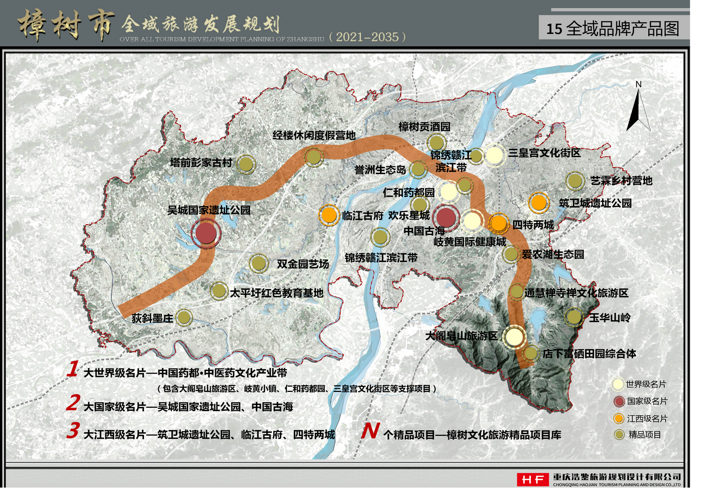 江西樟树市全域旅游发展规划以旅游促进全域国民经济和社会发展