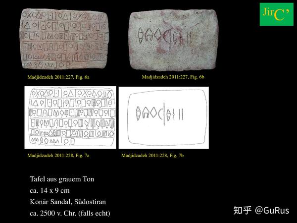 现存埃兰语线形文字部分文物一览