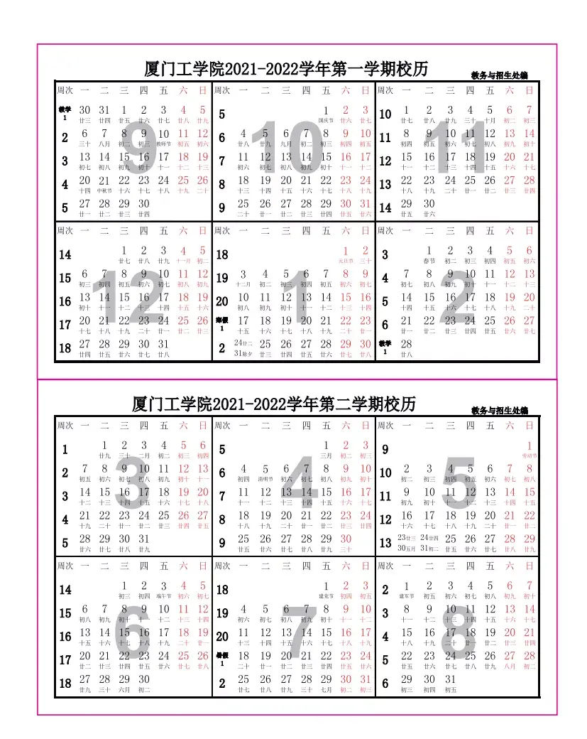 2021年福建专升本11所院校公布校历和开学时间最早的