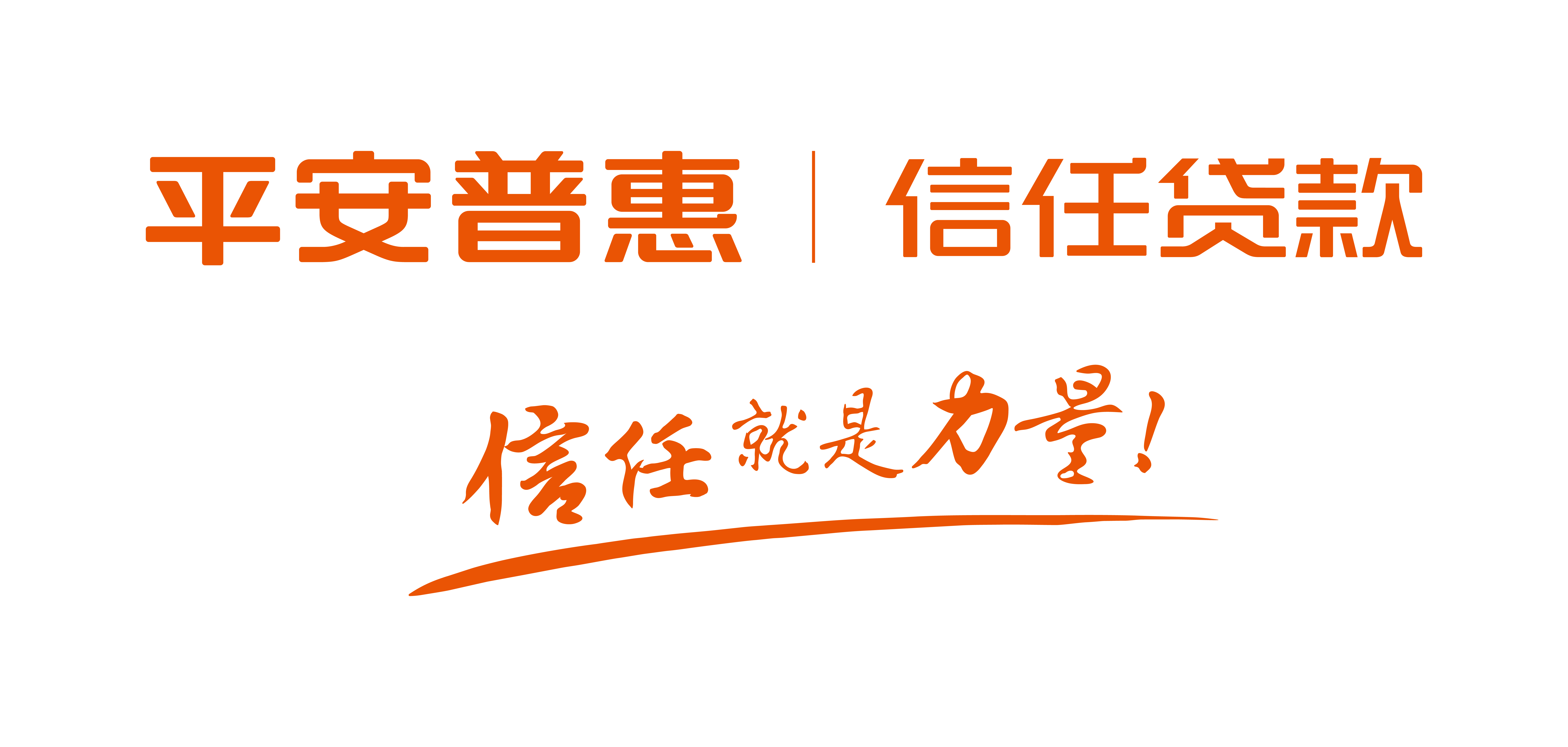 平安普惠