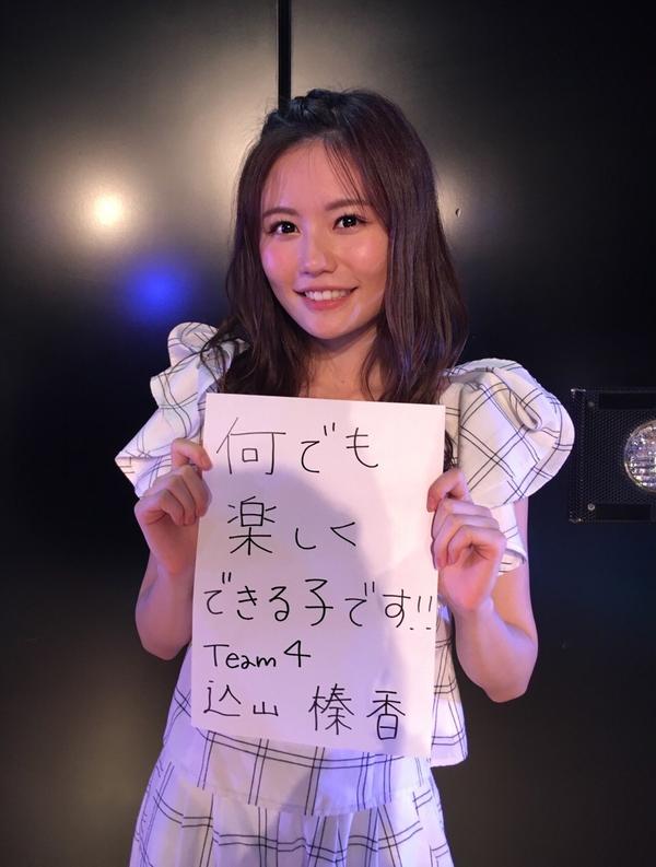 込山榛香