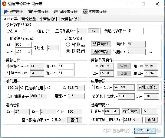 用迈迪工具集画圆弧齿同步带,传动比为1比1,设计参数如下图,生成的