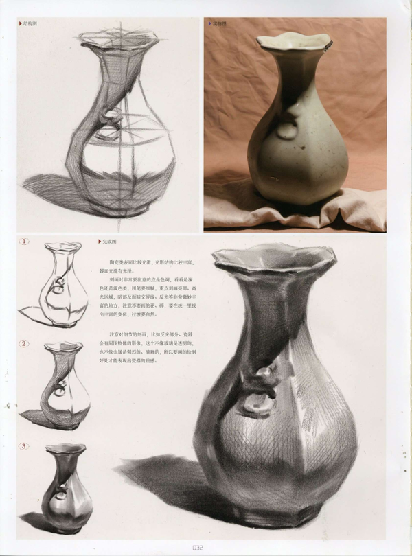 零基础学素描陶瓷类瓶子怎么画