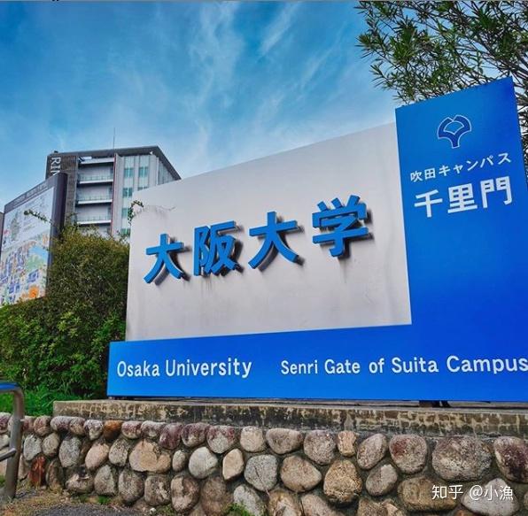 【日本的大学】(八)大阪大学:继承"适塾"的传统