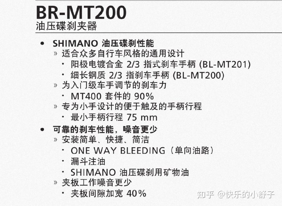 shimano山地刹车官网资料篇