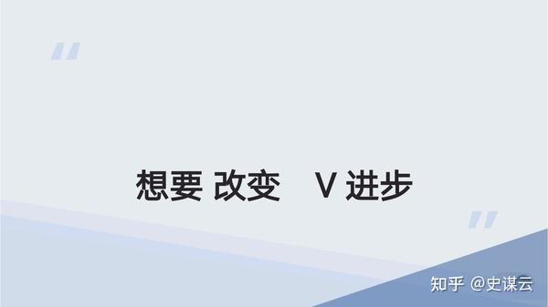 改变的前提是接纳自己!