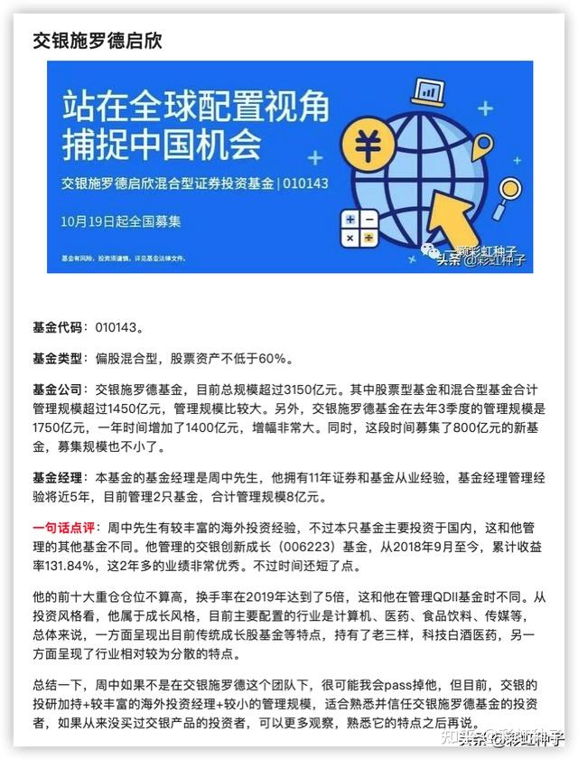 一句话点评no482交银施罗德基金周中交银施罗德启道值不值得买