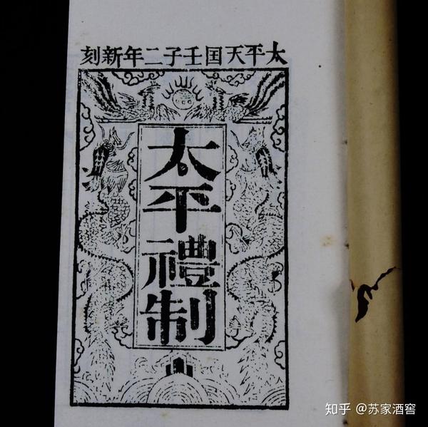 《太平礼制》书影