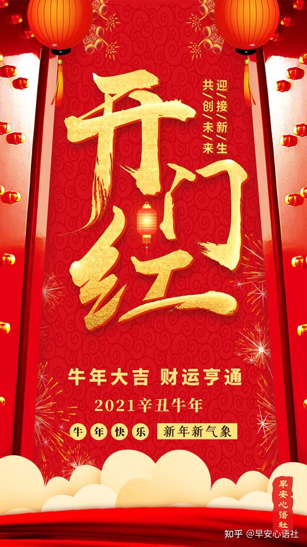 新年开工大吉文案图片牛年正月初八祝福语