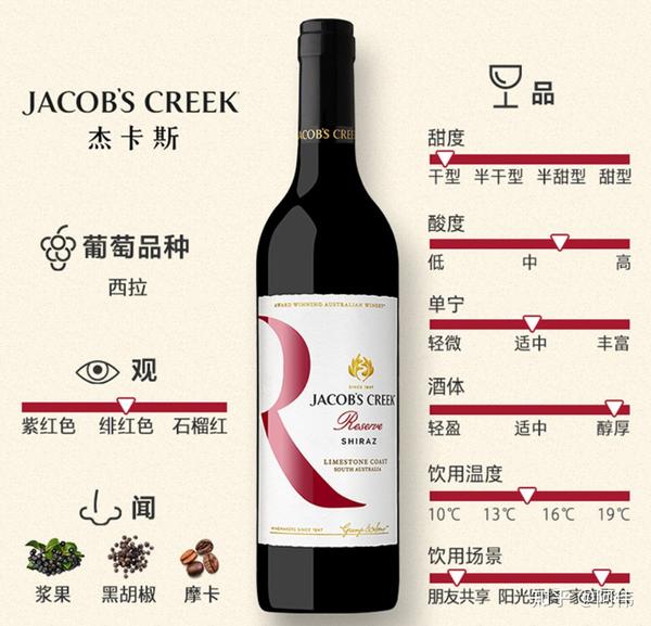 杰卡斯(jacob"s creek) 西拉珍藏巴罗萨干红葡萄酒 750ml 单瓶装