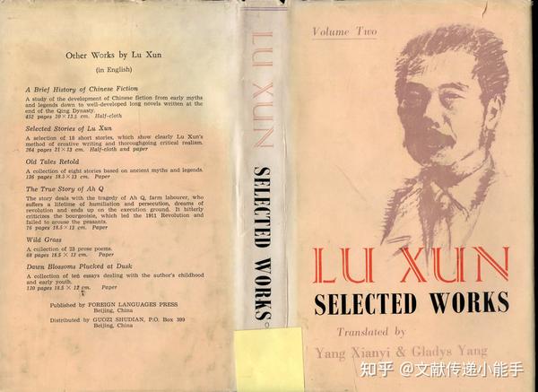 鲁迅选集 英译本 英文版 杨宪益 戴乃迭译 共4册 Lu Xun Selected Works1 4 translated by Yang