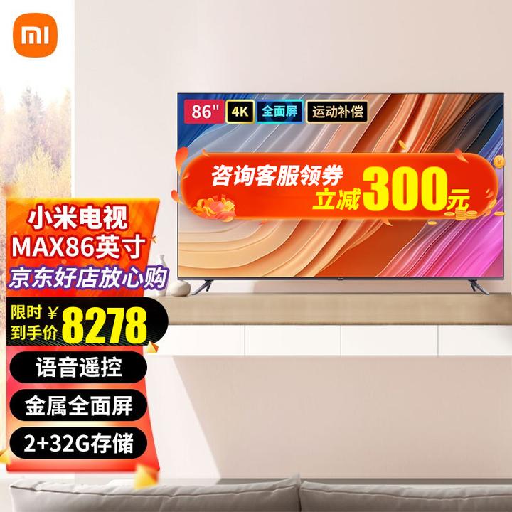 小米(mi)电视redmimax86 英寸超大屏4k超清hdr 120hz