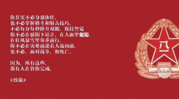 建军节文案 - 知乎