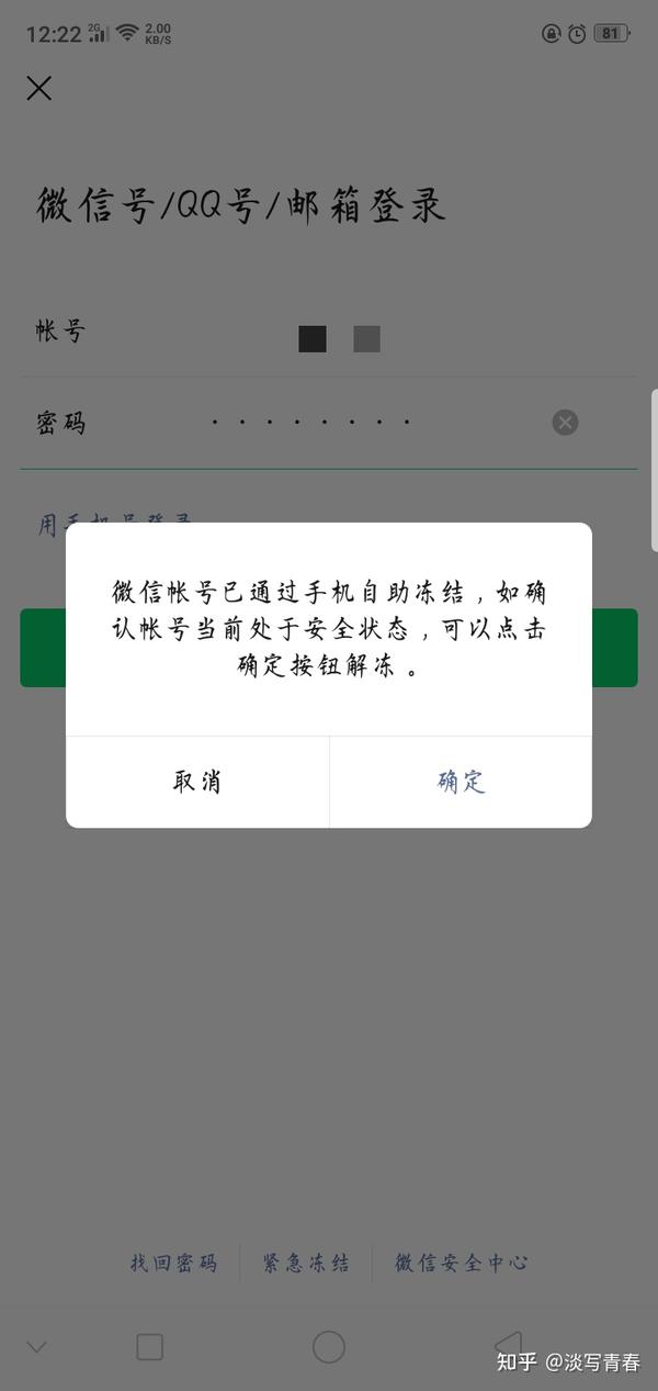 微信被盗手机号也被更改