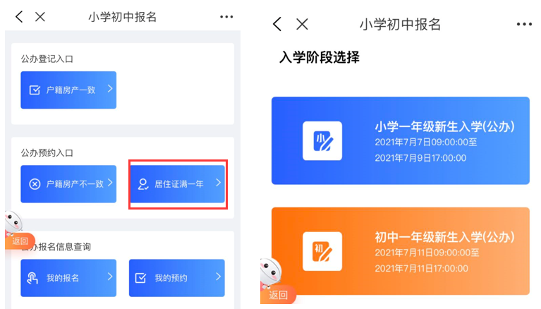 二,公办小学初中网上报名