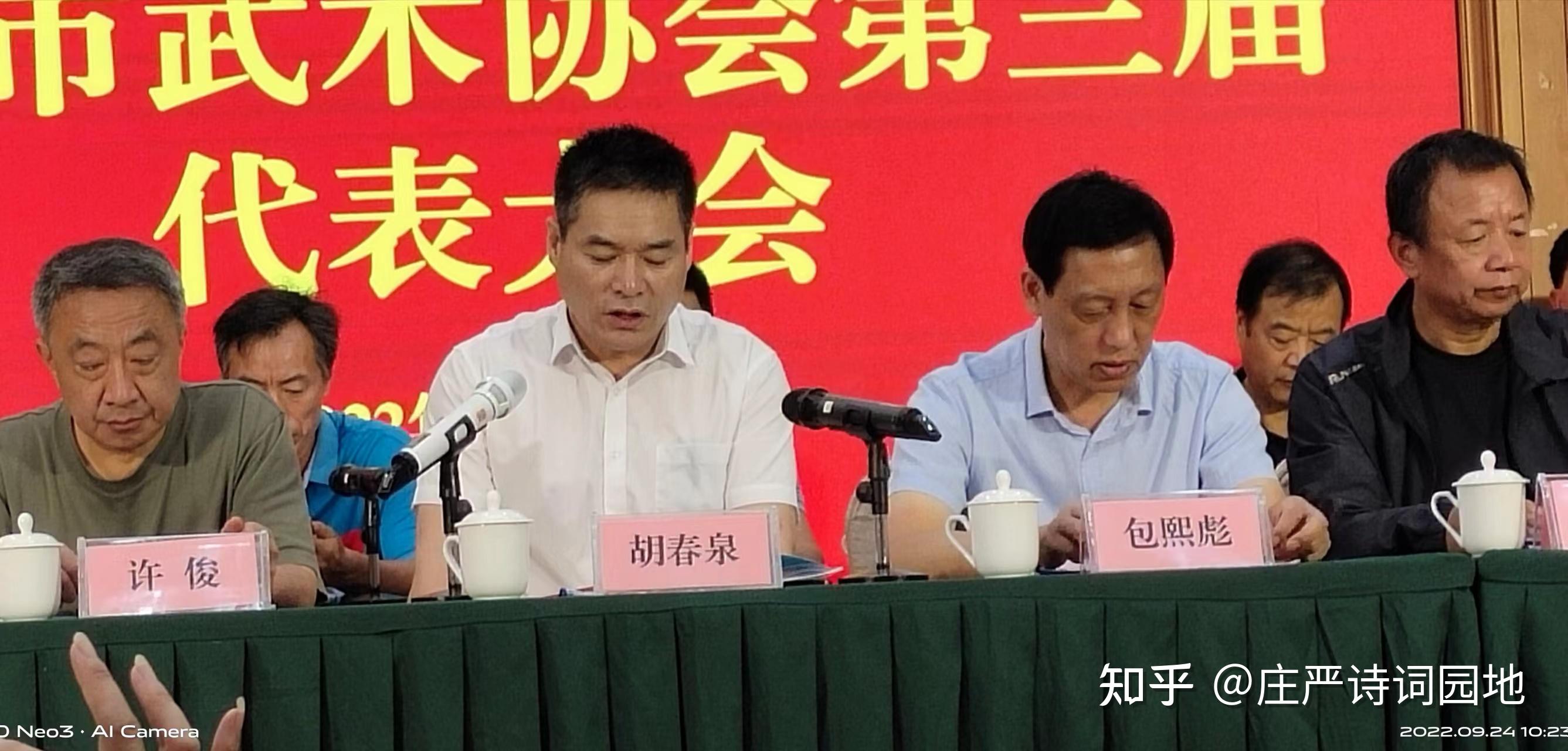 安徽池州市武术协会第三届代表大会成功举行