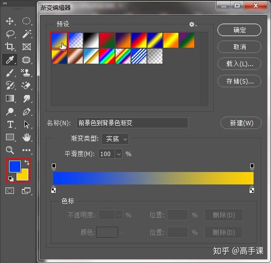 ps渐变工具怎么用?渐变与油漆桶工具组(一)