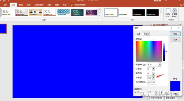 用ppt怎样查看rgb三原色的具体颜色