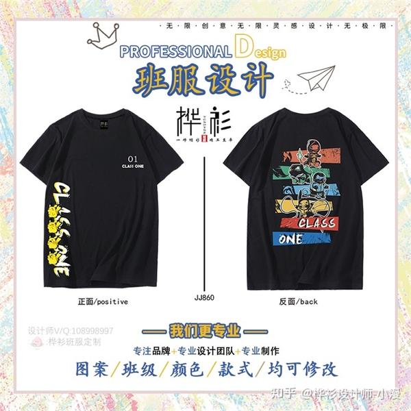 班服文案怎么设计好看?