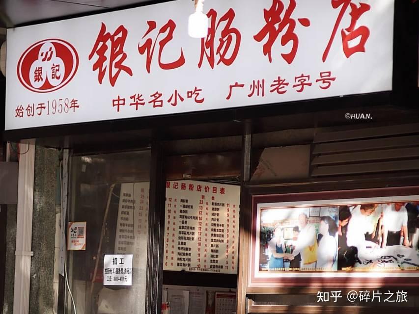 我个人本来是不怎么喜欢吃肠粉的,但是银记肠粉的鲜虾肠粉让我一口就