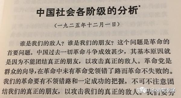 前段时间读《毛选》,第一卷的第一篇《中国社会各阶级的分析》,开篇