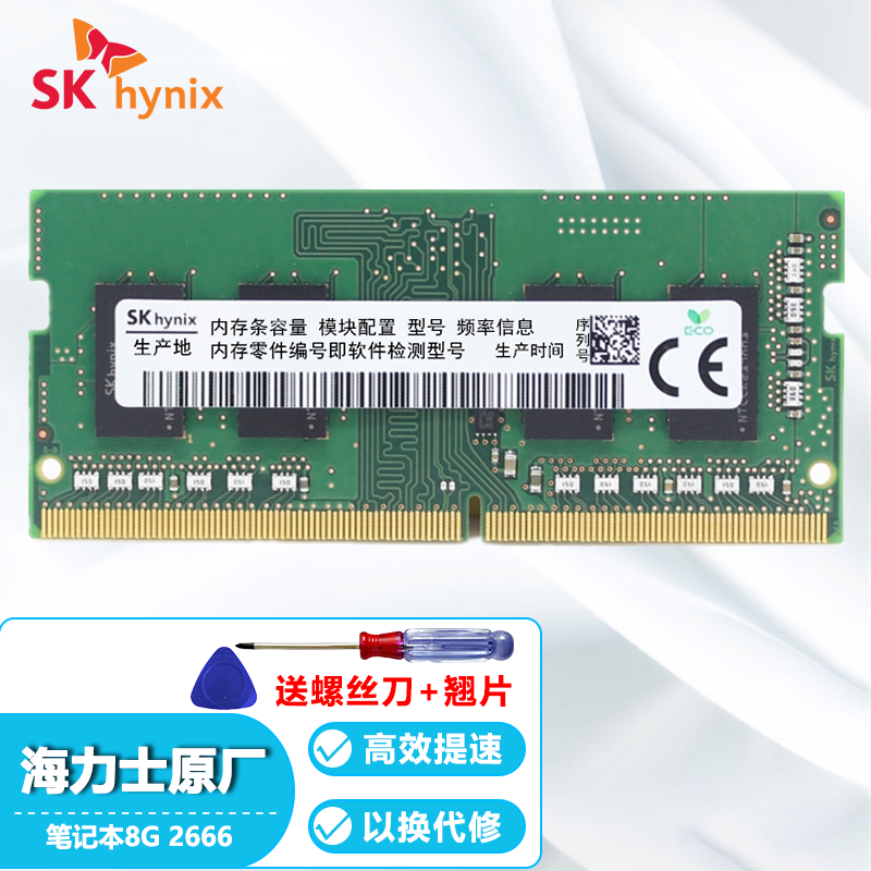 原价￥ 249 现价 ￥ 239 现代海力士(sk hynix)笔记本内存条ddr4 2400