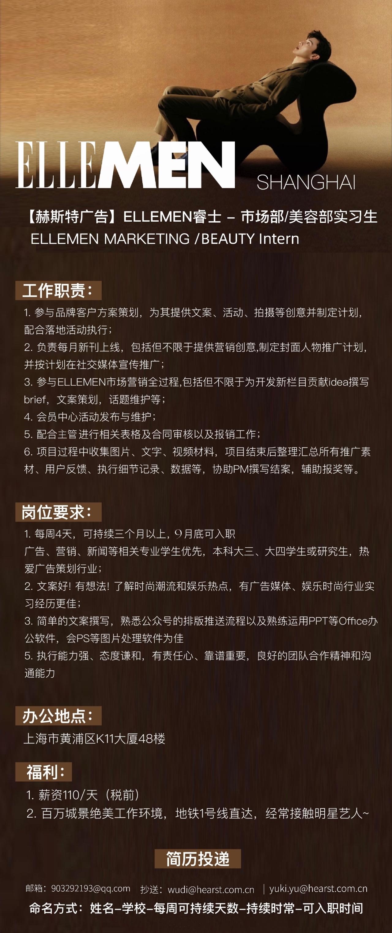 18影视传媒行业招聘信息(灿星制作,ellemen,潇湘电影集团,含实习)