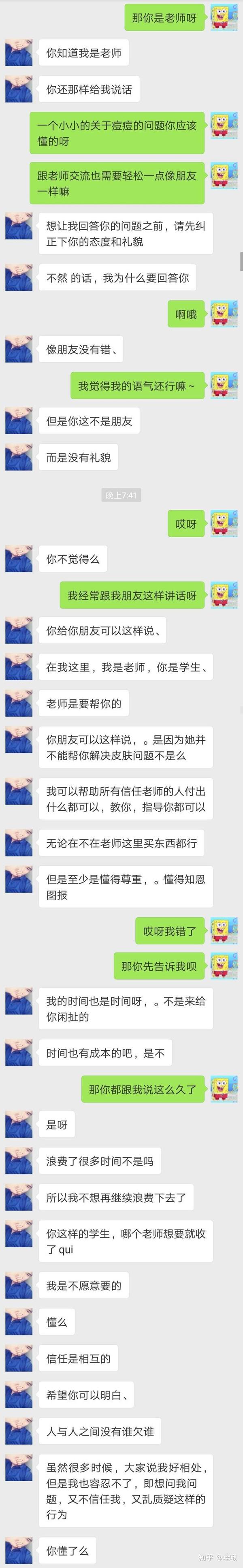 跟伊的家某位所谓的护肤老师的聊天记录如下