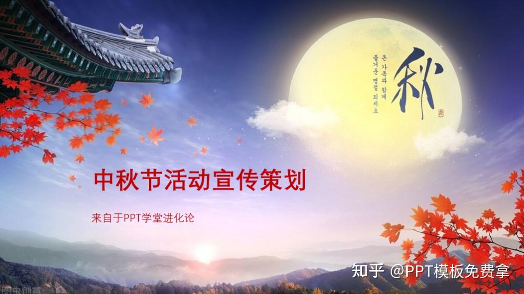 中秋节活动策划ppt模板