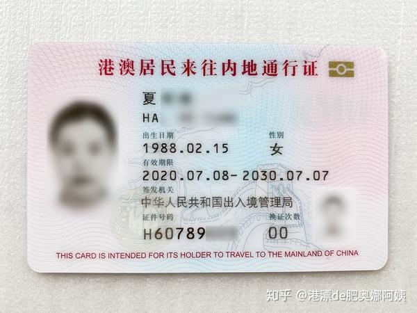 香港回乡证办理流程分享
