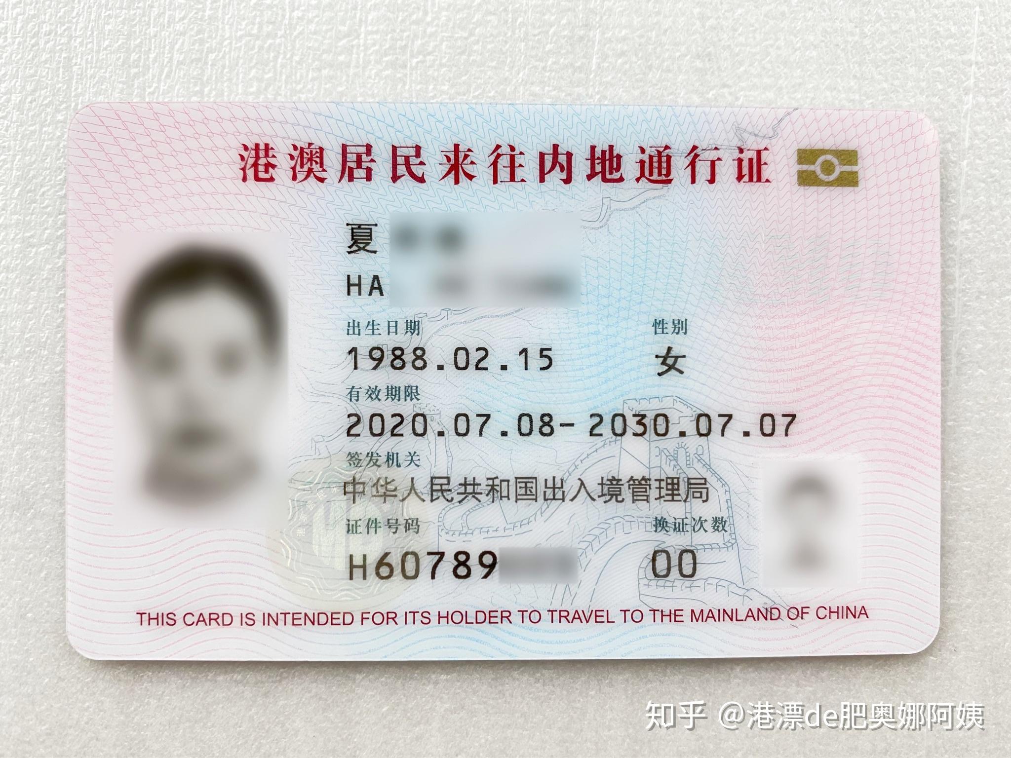 香港回乡证办理流程分享