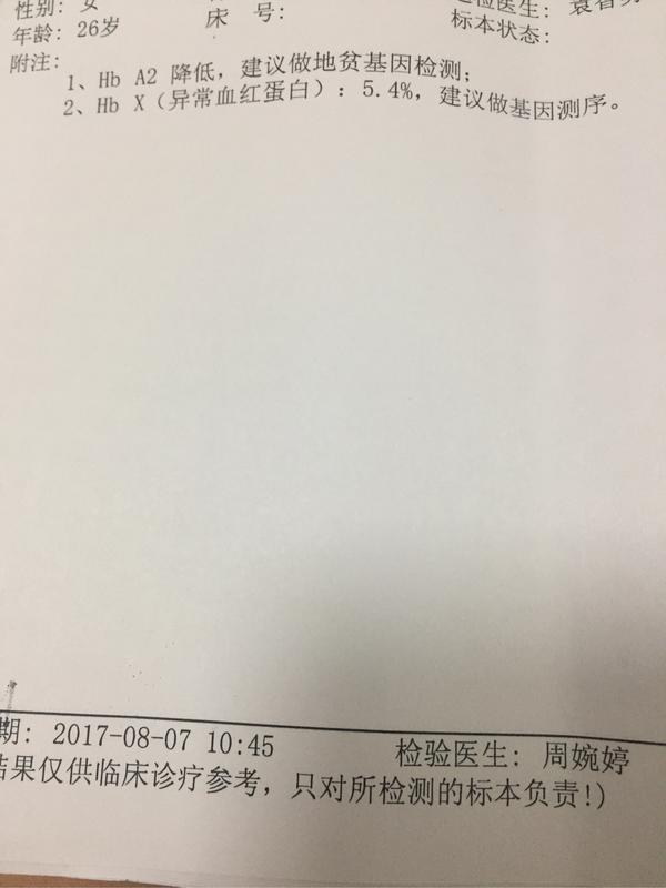 血红蛋白电泳显示有异常血红蛋白带,什么情况?