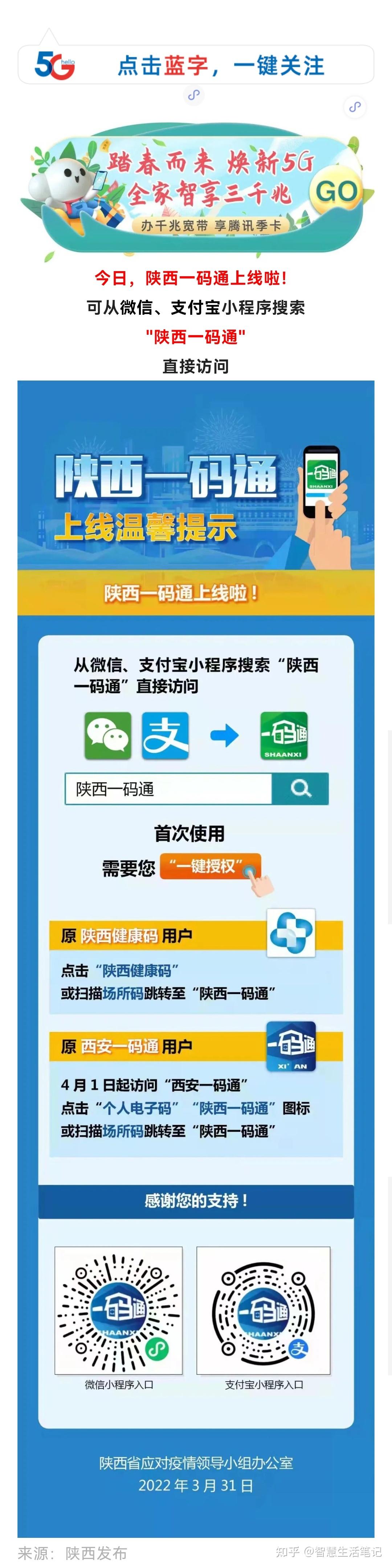 热点陕西一码通上线啦如何申领速看详情