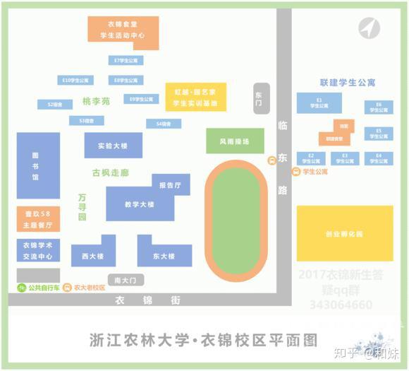 【2018】新生攻略---浙江农林大学(衣锦校区)