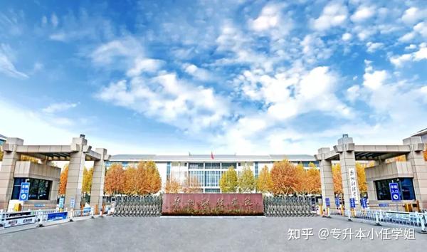 郑州财经学院2018-2020年专升本录取分数线