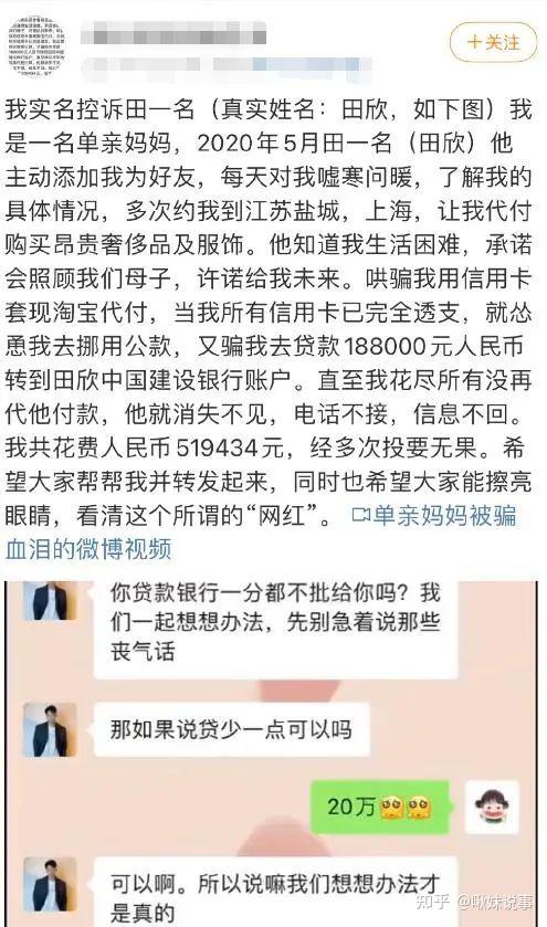 800w粉丝网红田一名塌房被单亲妈妈实名举报骗财骗色