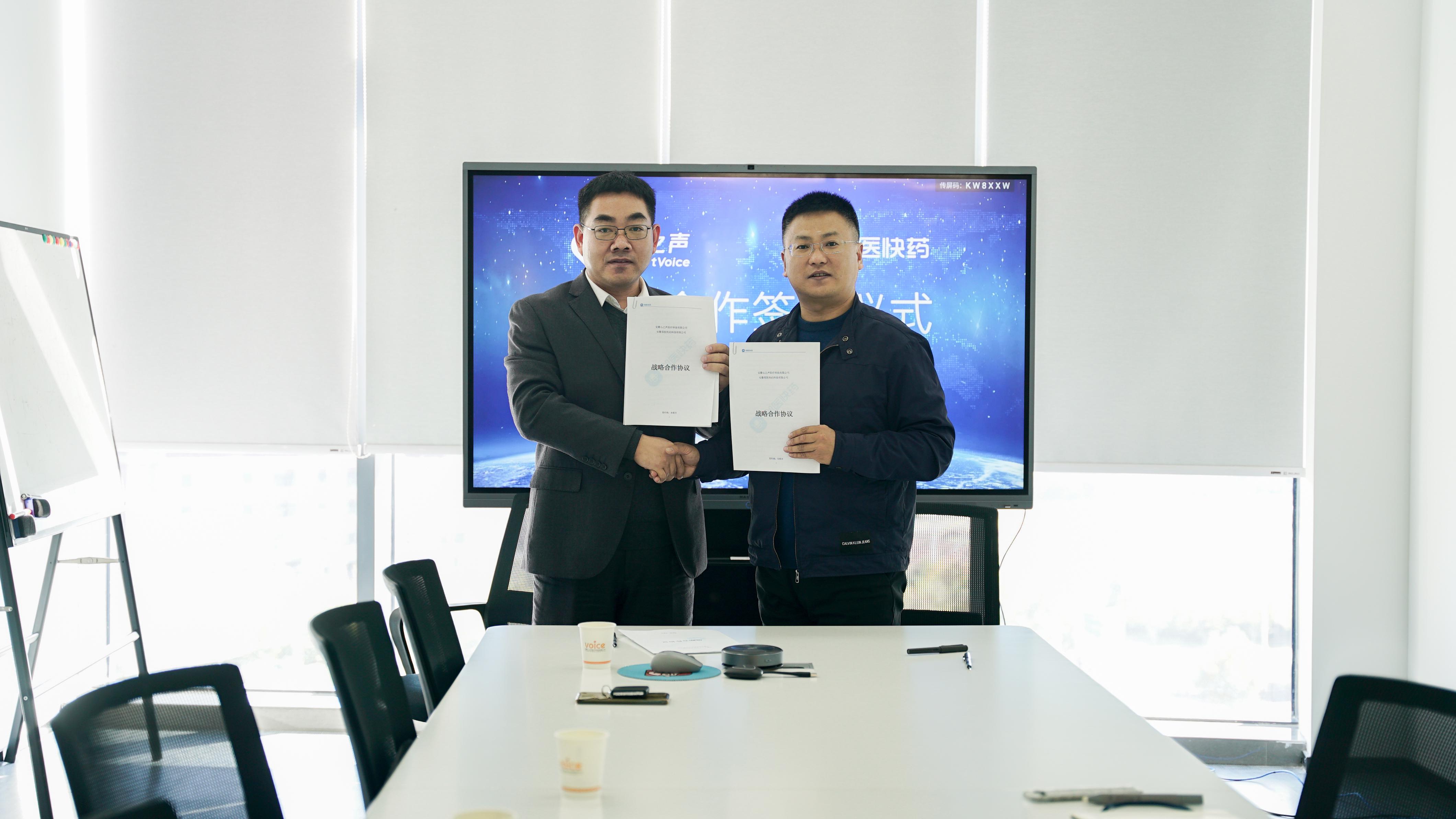 邻医快药与心之声战略合作签约仪式圆满举行