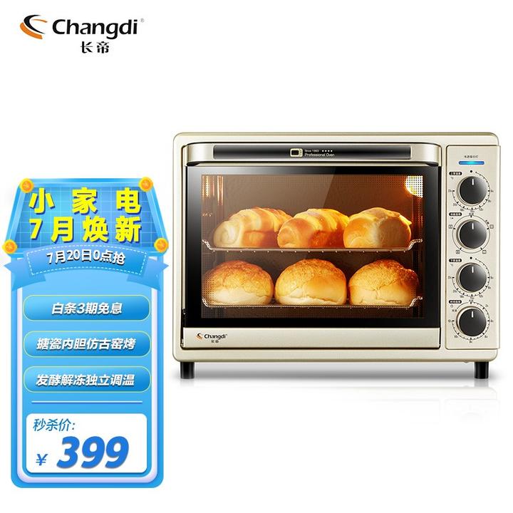 长帝(changdi)32升家用多功能烤箱搪瓷内胆 crtf32w