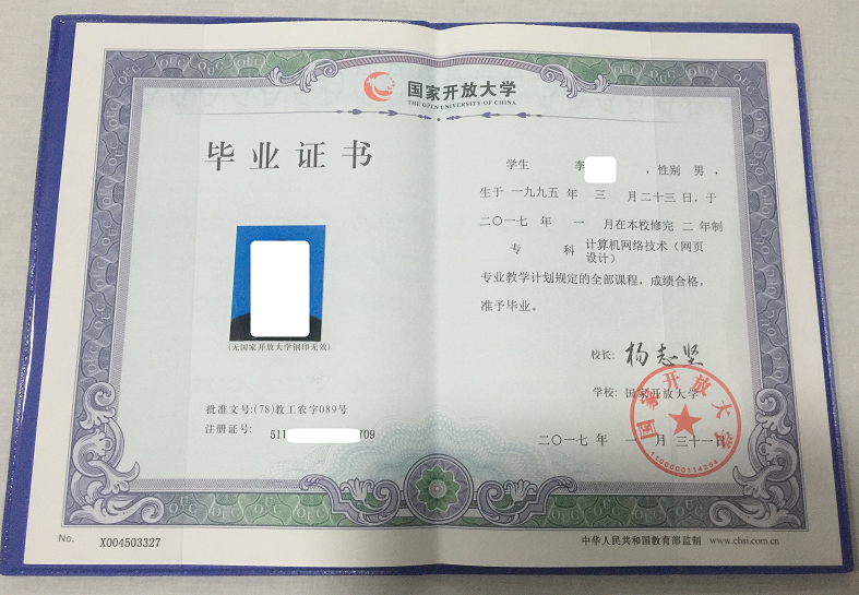 国家开放大学(原广播电视大学)学信网查询正规专本科