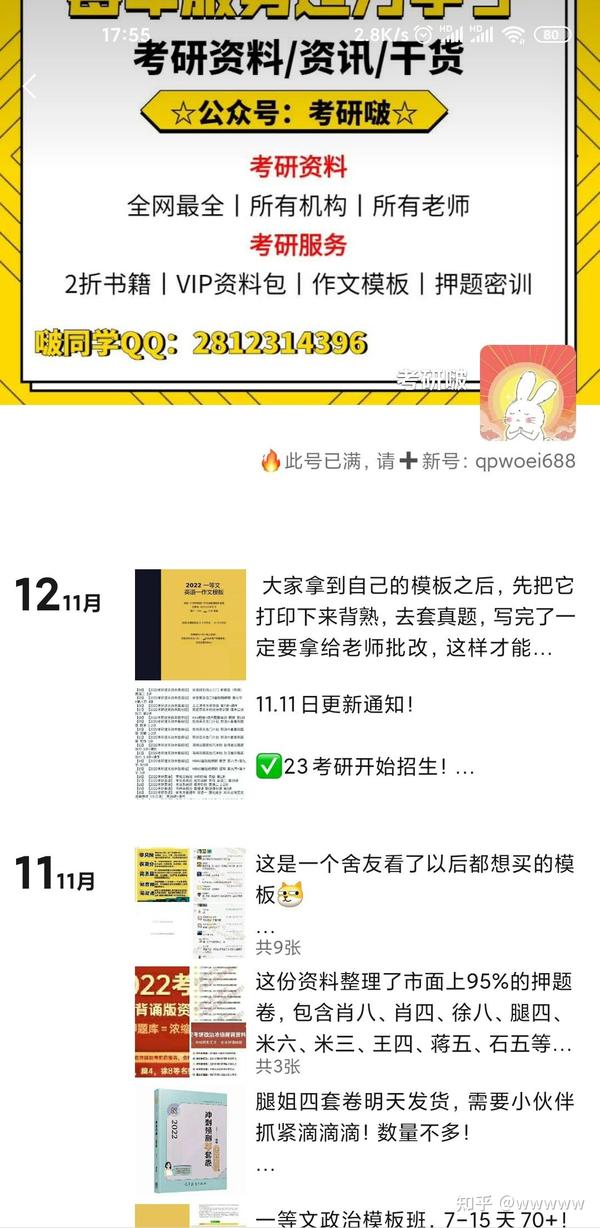 考研啵微信和公众号同名卖盗版书很垃圾别上当