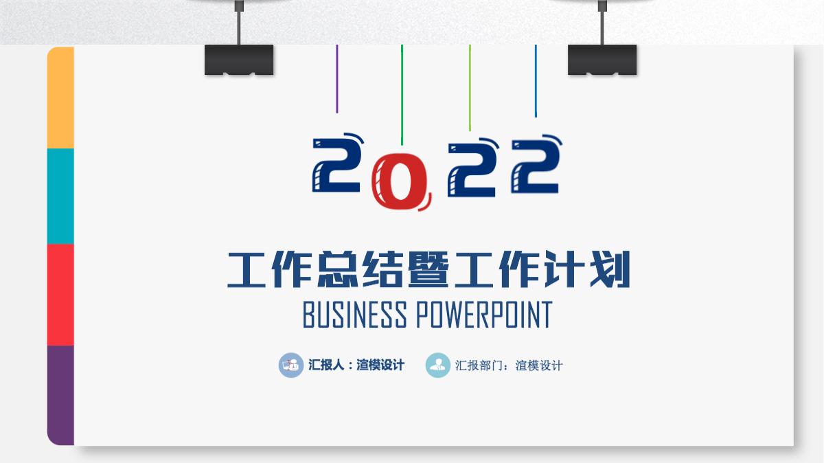 2022蓝色简约工作总结年终总结ppt