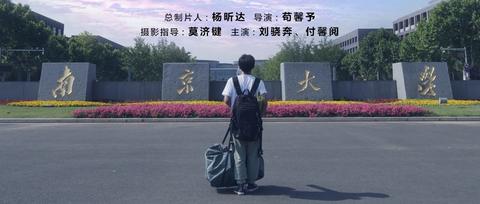 再更新一个招生宣传片吧,欢迎大家报考南京大学!