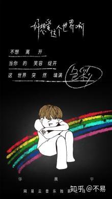 《好想爱这个世界啊》