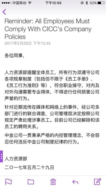 如何看待中金公司黄洁「实习生门」一事?