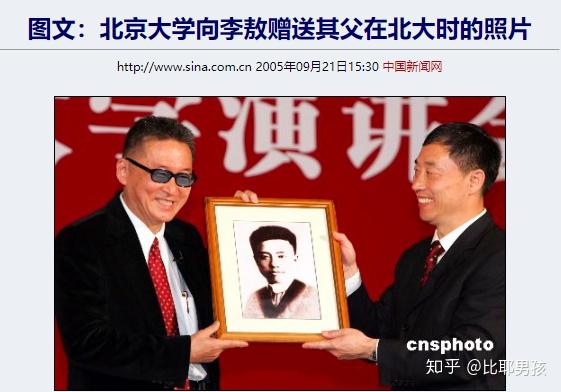 2005年李敖在北大演讲时,北大送了他一幅父亲李鼎彝在北大就读时的