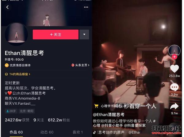 如抖音账号"ethan清醒思考",主打"提高认知层次,学会清醒思考"