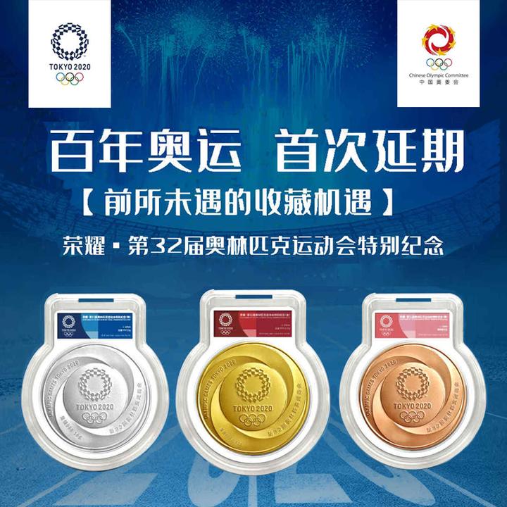 现货 东京2020年奥运会奖牌收藏 第32届奥林匹克运动会