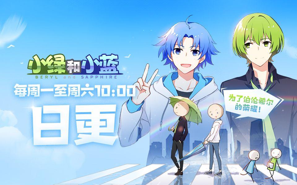 如何评价动画化(小绿和小蓝)?