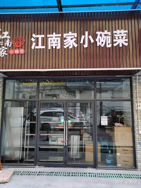江南家小碗菜——2020年崛起的网红外卖餐饮店